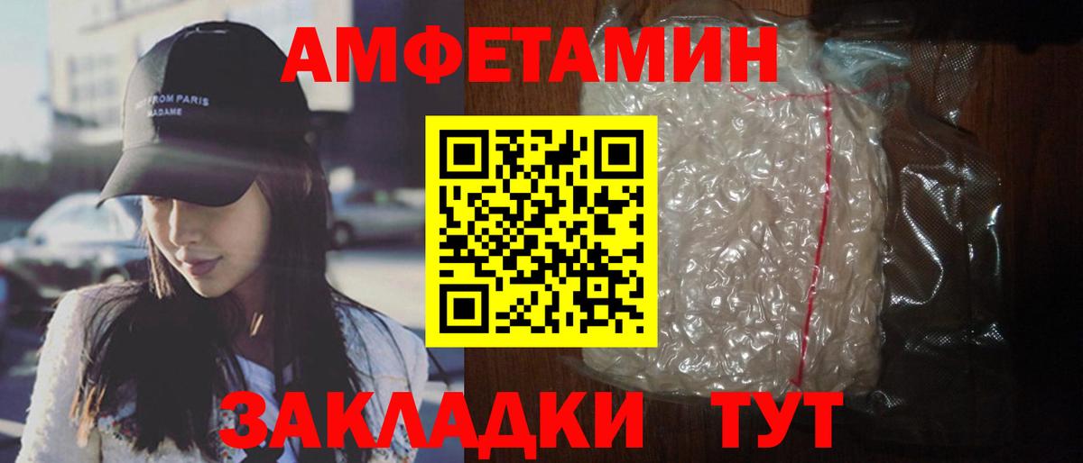 Амфетамин Розовый Новодвинск