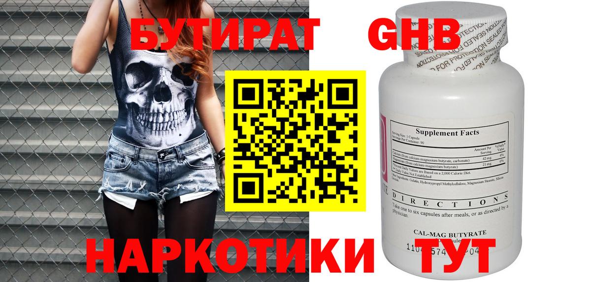 БУТИРАТ GHB  БУТИРАТ  Новодвинск  Вход с VPN 