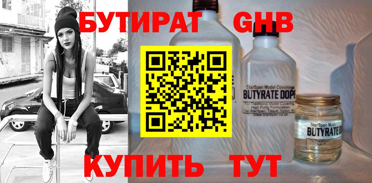 БУТИРАТ вода Новодвинск