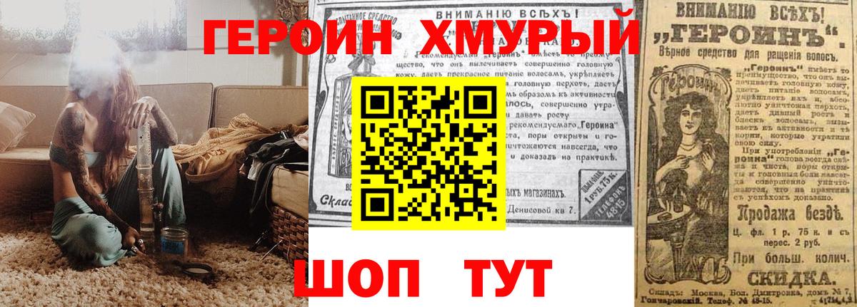 ГЕРОИН Афган Новодвинск