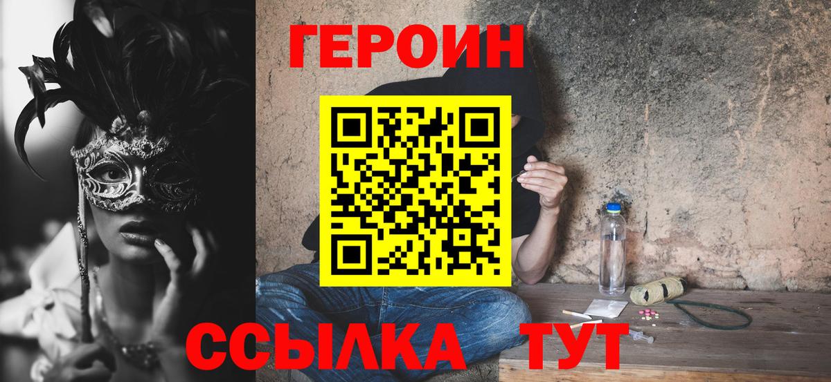 Новодвинск  Героин Heroin  Вход с VPN 