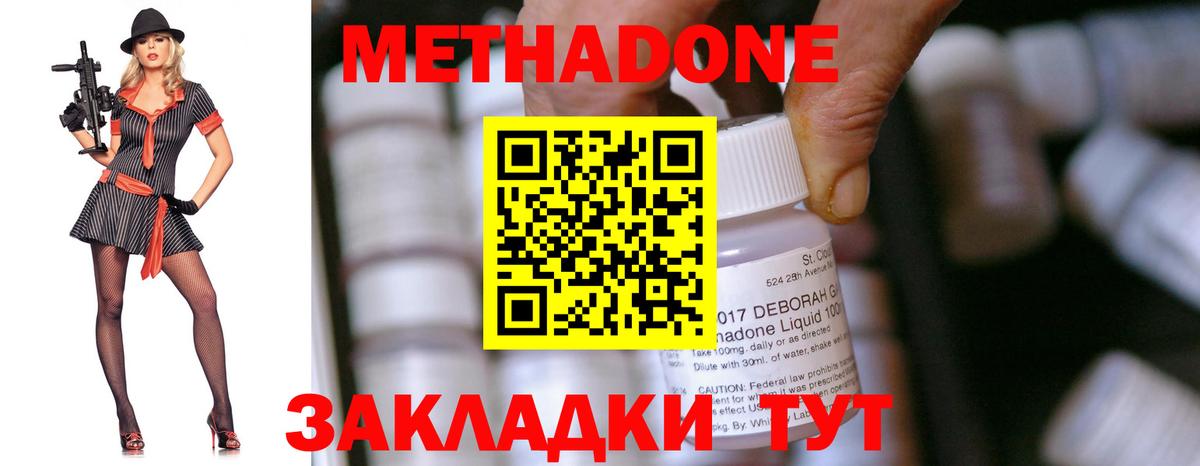 Новодвинск  МЕТАДОН VHQ  Вход с VPN 