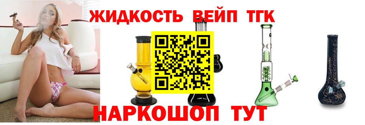 Дистиллят ТГК вейп с тгк Новодвинск